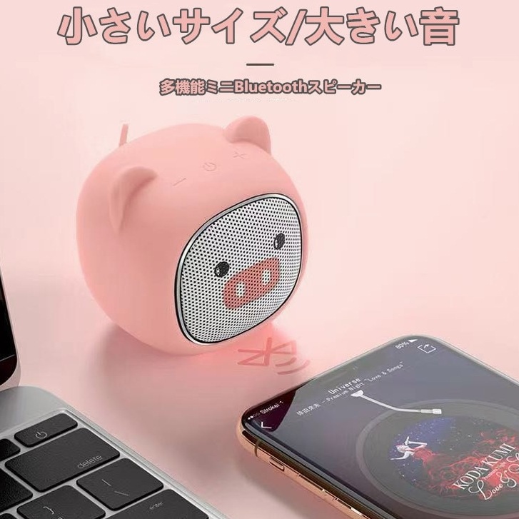ピギーワイヤレスbluetoothスピーカーポータブルかわいい屋外小型大音量スピーカー デジタル