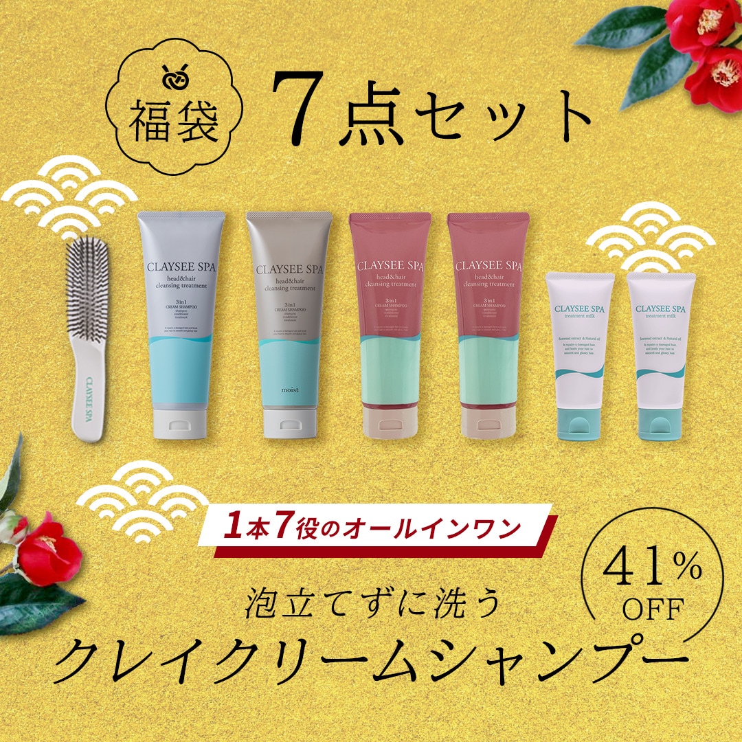 【福袋2025】クレイクリームシャンプー7点セット【41%OFF!】1/6から順次発送