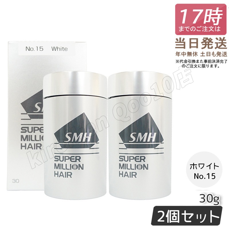 【2個セット】ルアン スーパーミリオンヘアー 30g No.15 ホワイト 髪 頭 薄毛隠し 分け目 ボリューム ふりかけ 植物系抗菌繊維
