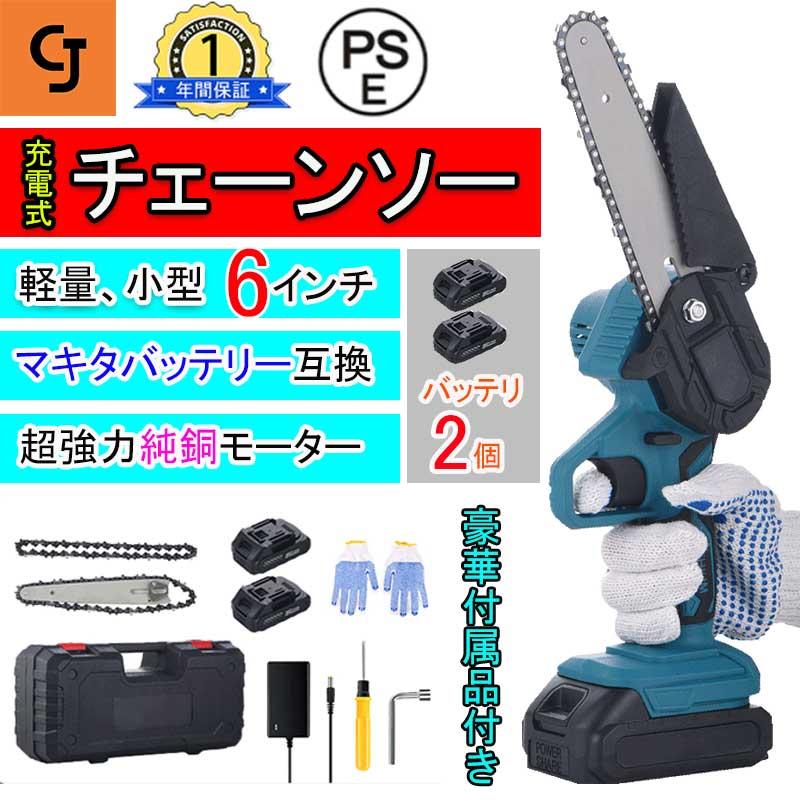 【急速出荷】チェーンソー 充電式 電動チェーンソー コードレス 6寸 6インチ 小型 21Vバッテリー互換対応 家庭用 強力 片手 軽量 木工切断 枝切り 伐採