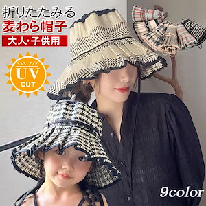 帽子 UVカット UVケア 春 夏 ハット つば広 幾何学柄 麦わら帽子 折りたたみ 麦わら帽子 ストローハット あご紐 大人子供 ハット 麦わら 小顔効果 深め おしゃれ レディース折りたためるスト