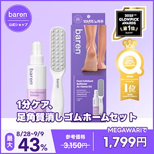 【MEGA BEAUTY AWARDS フットケア1位】 足角質消しホームセット(フットミスト&ファイル企画セット)かかとピーリング フットピーリング