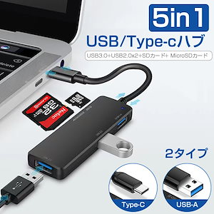 USB3.0 高速ハブ 5in1 軽量 コンパクト 5Gbps 高速データ転送 TF/SDカードリーダー 増設マルチハブ ps3/4/5 新生活