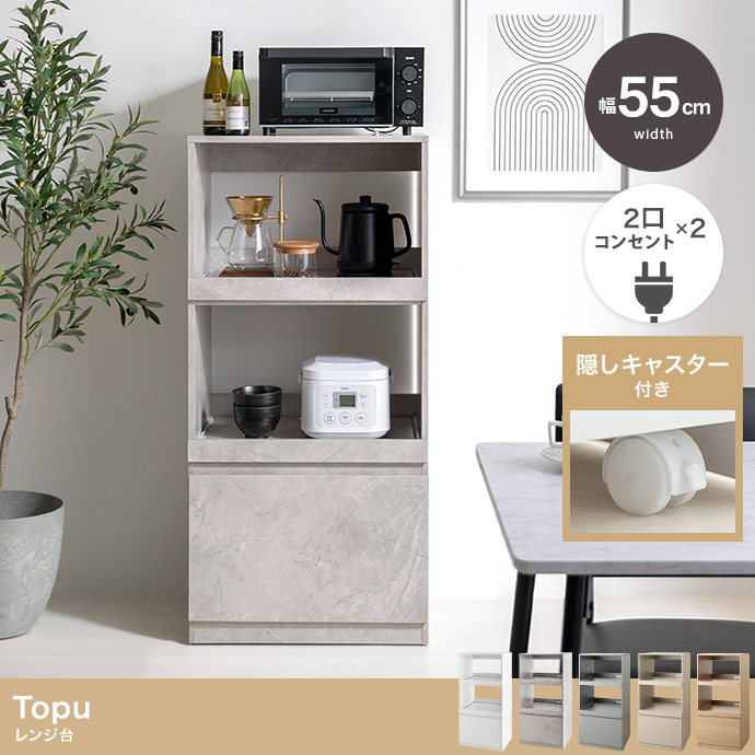 レンジ台 Wスライドレール 幅55cm コンセント付き 隠しキャスター移動 キッチン収納 シンプル ノイズレス