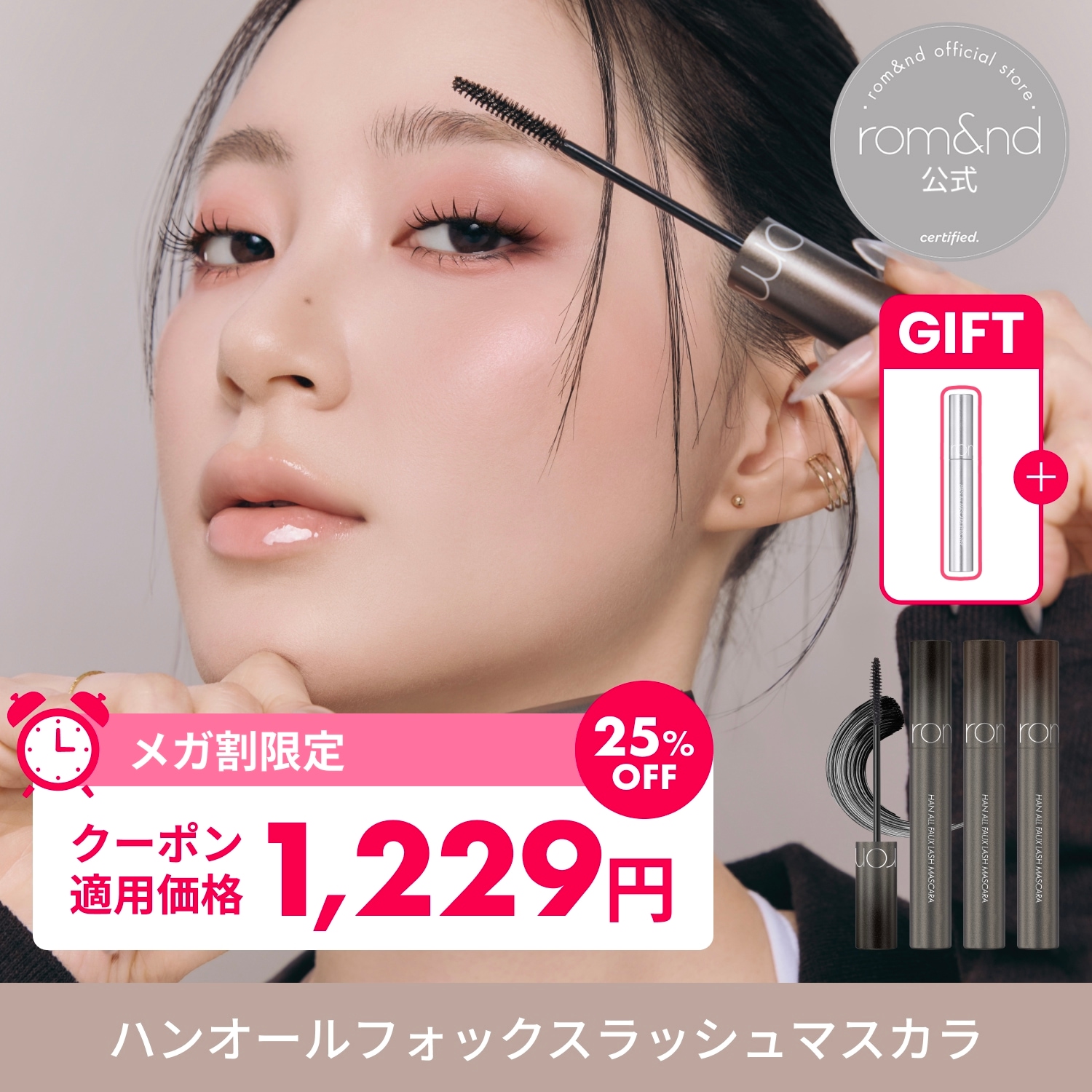 Qoo10] ロムアンド 【メガ割限定マスカラリムーバーGIFT付 : ポイント