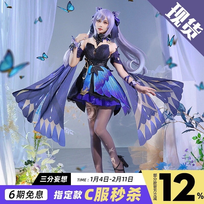 三分妄想原神cos服の裾がひらひらとしています