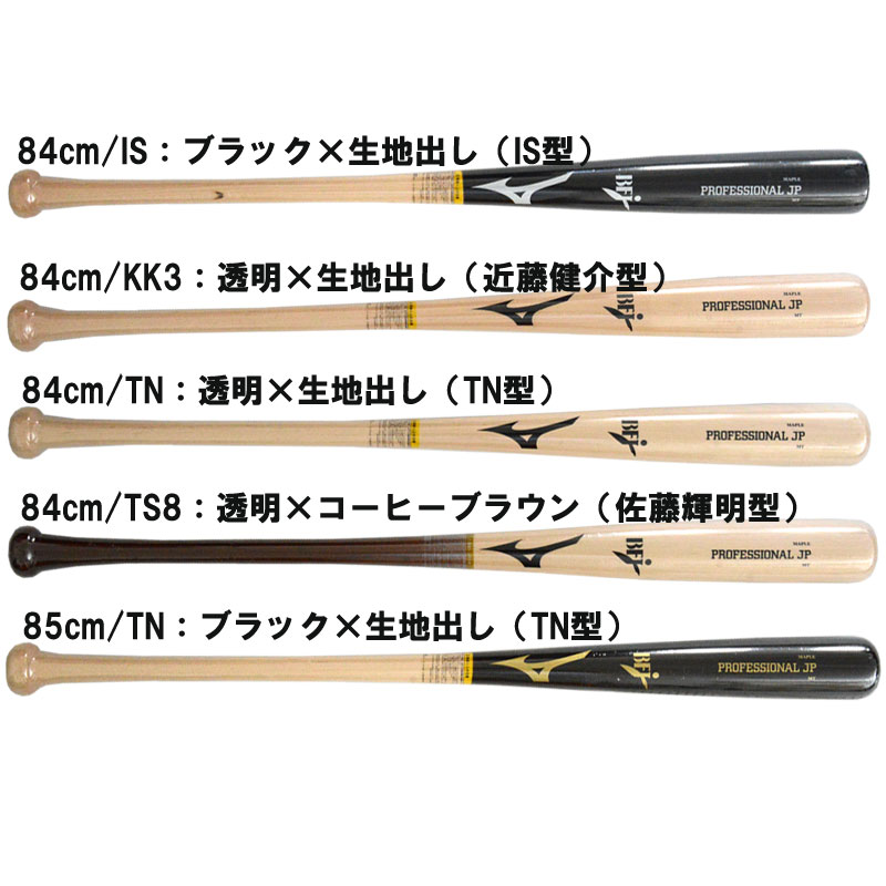 硬式用プロフェッショナルJPメイプル 野球 硬式 木製バット 24AW(1CJWH24684/85)