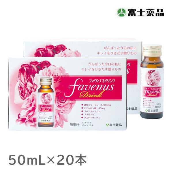 富士薬品直販 ファヴィナスドリンク　 50mL 20本入り