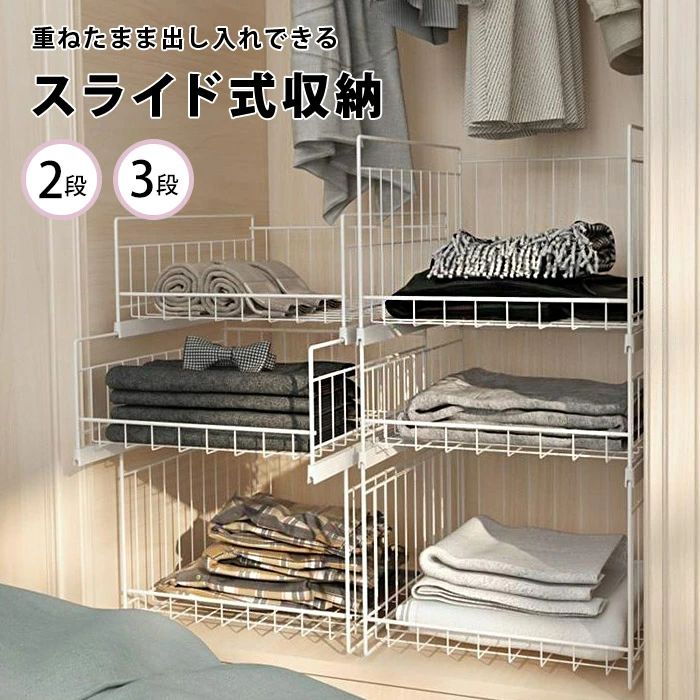 大好評 ラックが収納 収納ラック クローゼット 引き出し 幅35cm 奥行43cm 収納棚 スライド 棚 アイアン ボックス 収納ボックス 収納ケース 押し入れ ホワイト 白 連結 2段 3段 洋服