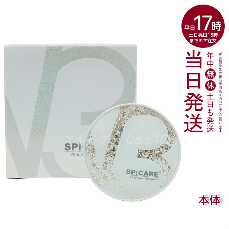 【正規品 LOT番号付 本体】 スピケア V3ブリリアントファンデーション 15g SPICARE 韓国コスメ