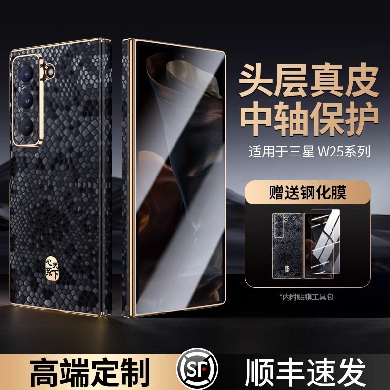 サムスンGalaxy W26 心係天下（しんけいてんか）携帯電話ケースに適用可能 新モデル高級軽奢本革 Fold6/7 磁気吸着保護カバー 中軸ヒンジ全周囲保護 w25 ビジネス風シンプル超薄型防摔外