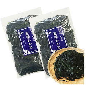 わかめ 三陸産 生わかめ 一等級 360g (180g 2袋) 国産 原藻 塩蔵わかめ 肉厚 減塩