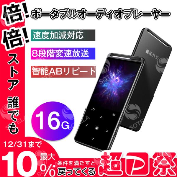 ポータブルオーディオプレーヤー ミュージックプレーヤー コンパクト 容量16GB メモリ拡張対応 音楽プレーヤー FMラジオ機能
