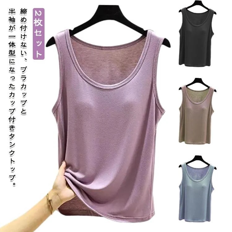 【超お得1つ買うと10個もらえる】1～3日で出荷締め付けない 2枚セット 2枚セット ノースリーブ 夏 レディース ゴムなし ブラキャミ ゆったり 袖なし ルームウェア 部屋着 背中 ブラトップ ゴ