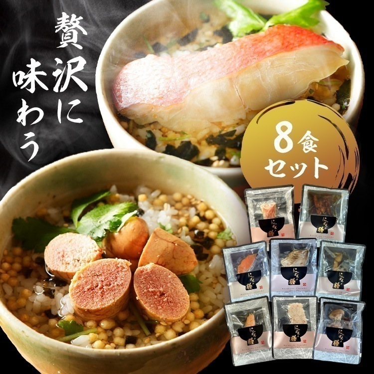 【イチオシ商品】お茶漬け お茶づけ だし茶漬け 【8個】Naruhodo Chazuke (D) メガ割