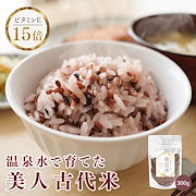 ナチュラル|温泉水で育てた古代米 -美巡米- 300g 赤米 黒米 温泉水 雑穀米 栄養 ブレンド米 国産古代米 ダイエットごはん 腸活 健康習慣 榊原温泉 温泉水 無添加 三重県産 美容ごはん 食物繊維