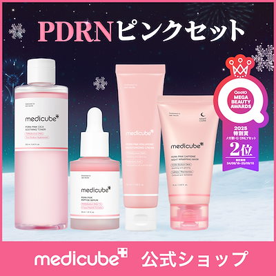 Qoo10] メディキューブ 【4点SET】 聖夜を彩るホリデー美肌セ : キット