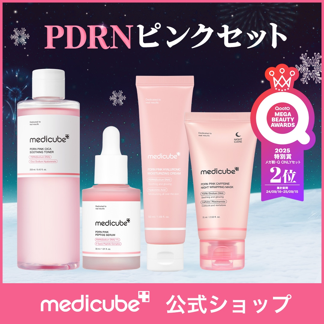 Qoo10] メディキューブ 【4点SET】 聖夜を彩るホリデー美肌セ : キット