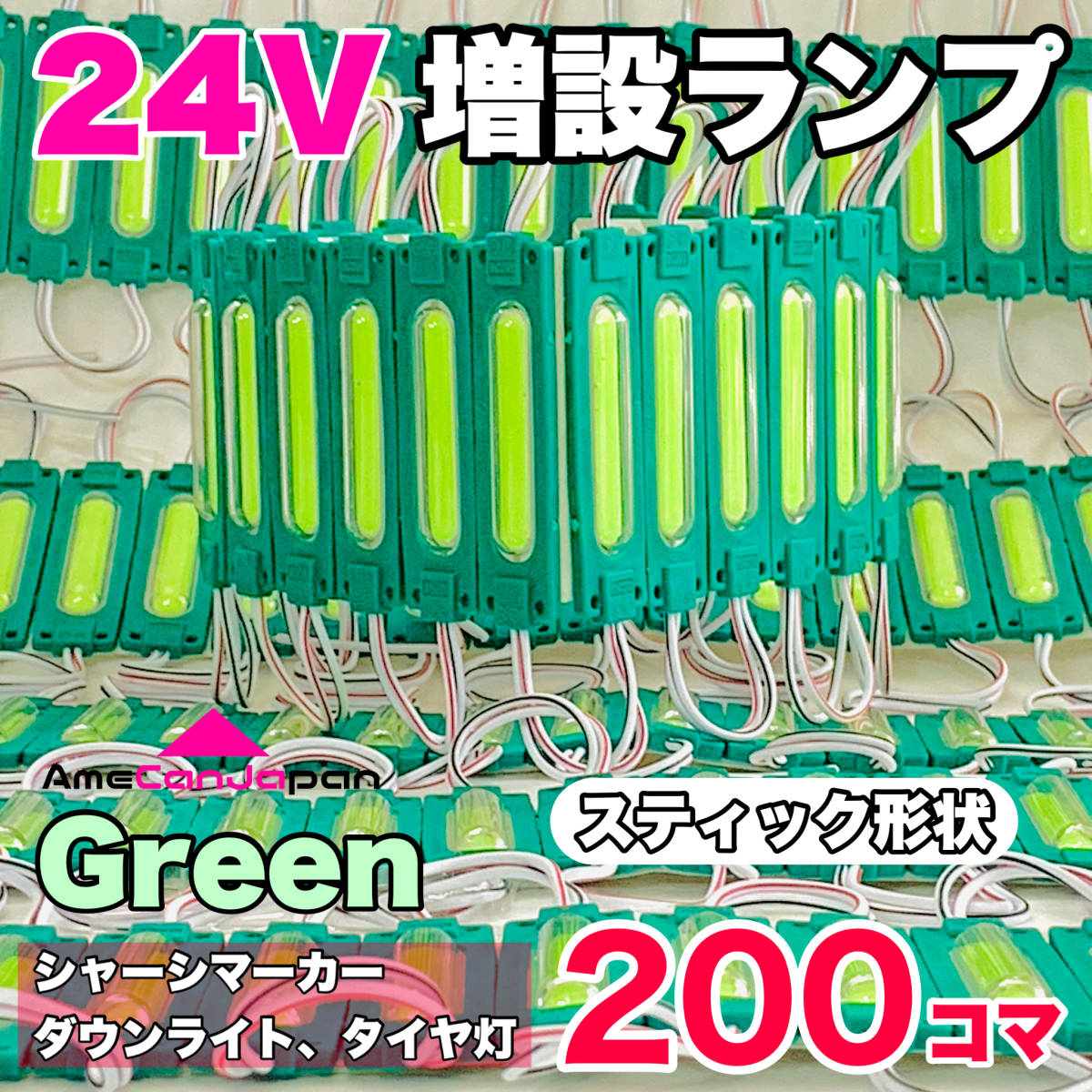 200コマスティック形状 24V トラック ダンプ LED シャーシマーカー タイヤ灯 作業灯