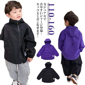 クイックがあるマウンテンパーカー キッズ ウィンドブレーカー 男の子 女の子 マンパー 子供服 ジップパーカー 羽織り ライトアウター ジップアップパーカー 無地 薄手 軽量 防風 撥水 秋物 秋服