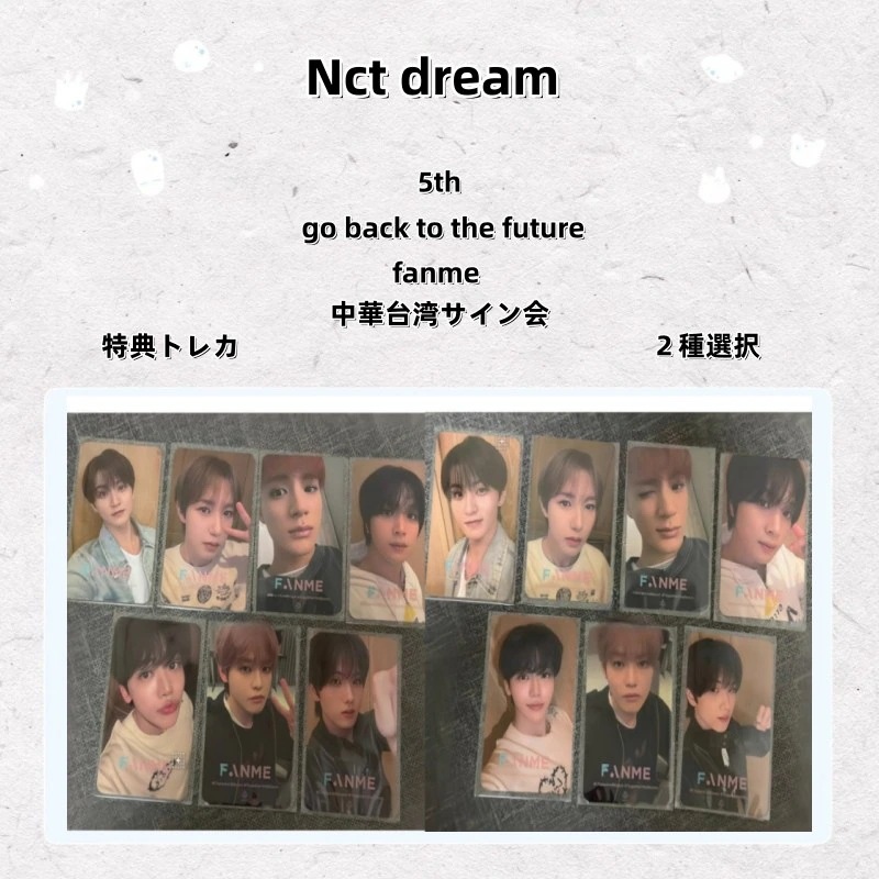 【最短当日発送】Nct dream 5th go back to the future fanme 中華台湾サイン会 特典トレカ ２種選択