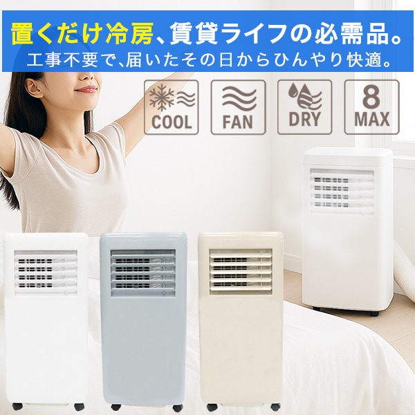ポータブルクーラー 工事不要 窓パネル付き スポットクーラー 移動式エアコン 省エネ コンパクト 冷風機 除湿機能付き クーラー 寝室用 静音クーラー 賃貸 エアコン代替