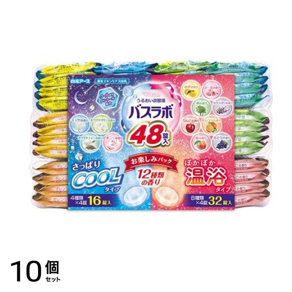 HERSバスラボ クール温浴お楽しみパック 48錠入 10個セット