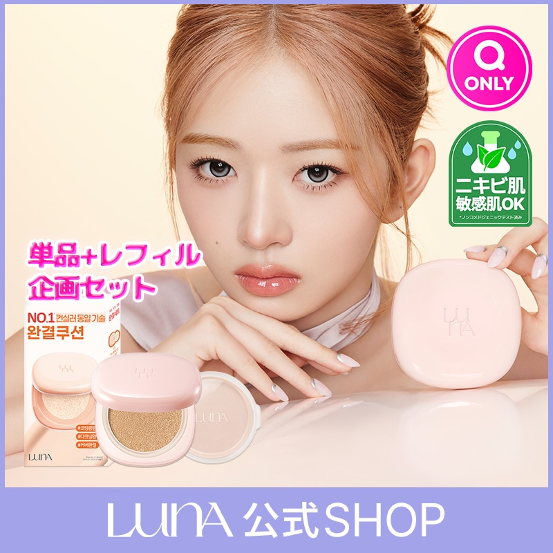 Qoo10] ルナ 【Qoo10限定コラボセット FINCA : ベースメイク