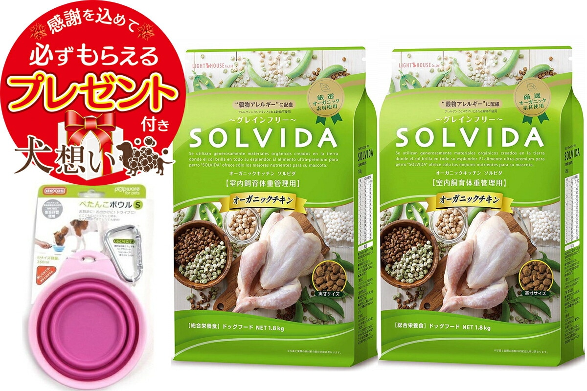 【プレゼント付】ソルビダ グレインフリー チキン 体重管理用 1.8kg 2個セット ぺたんこボウル ピンク Sサイズ付き