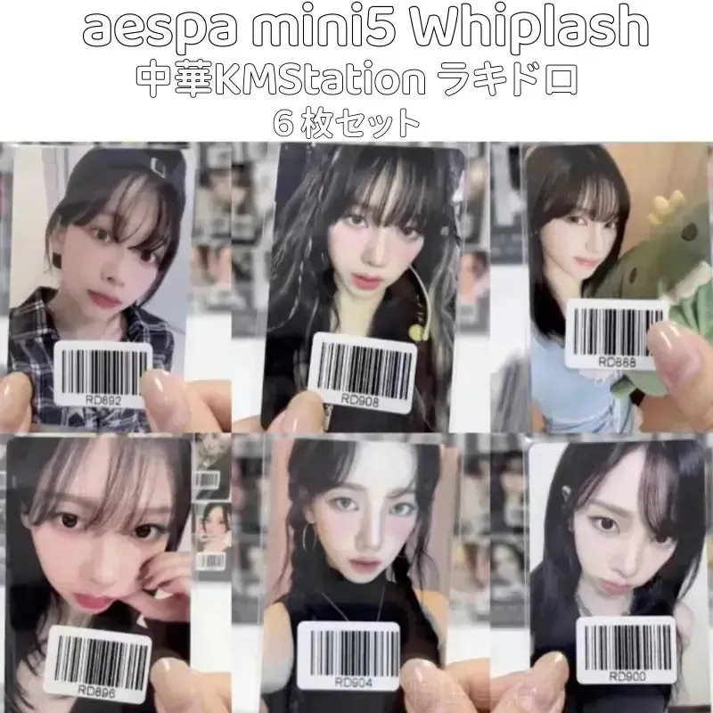【最短当日発送】aespa mini5 Whiplash 中華　KMStation ラキドロ カリナ　６枚セット