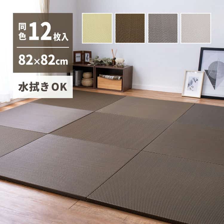 同色12枚セット 水拭きできる い草風 置き畳 綾模様 約82×82×2.5cm 半畳 縁なし フロア畳 ユニット畳 PP 滑り止め付き 北海道追加送料 沖縄離島はお届け不可 メーカーより直送