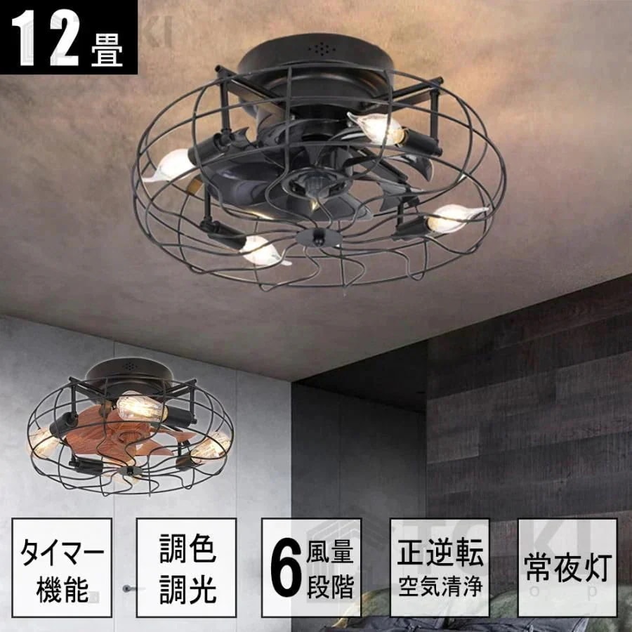 省エネ 6段階風量 天井照明 新品リモコン付き 照明器具 常夜灯 調光調色 ファン付き照明 シーリングファン シーリングファンライト サーキュレーター 家庭用 22畳