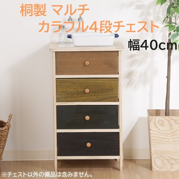 カラフル 桐製 マルチ4段 ボックス 天面タイル 脚付デザイン チェスト キッチンストッカー