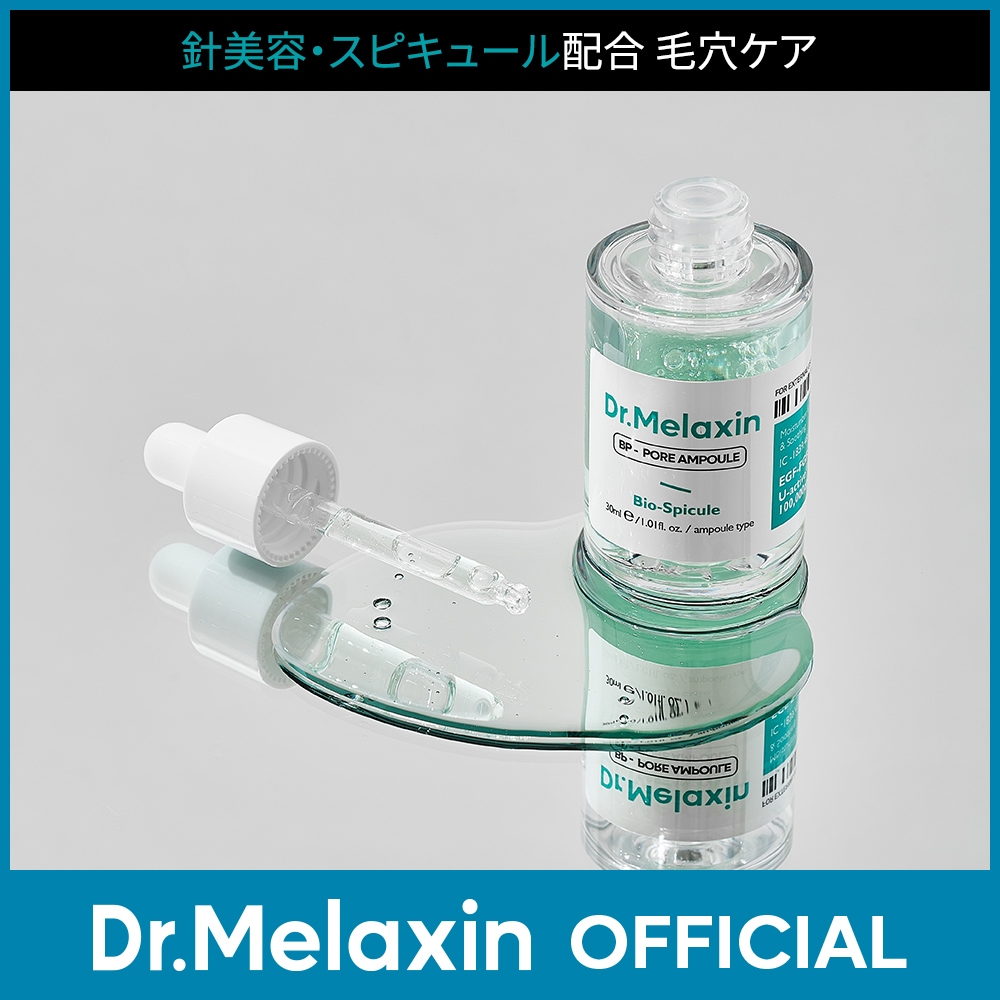 【スピキュール】 BPポアアンプル