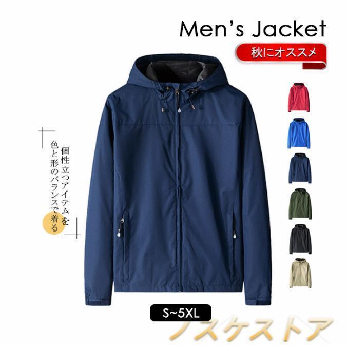 【即納】マウンテンパーカー ジップパーカー メンズ 男女兼用 フードジャケット 防水 防風 防寒 登山 ランニング スキー ジョッキング フード付き 通勤 通学