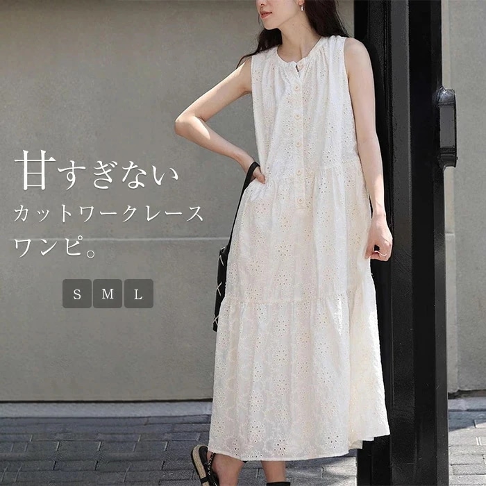 ワンピース 刺繡 ノースリーブ ティアード ワンピース 春 夏 カットワークレース ワンピース 透かし彫り ふんわり フェミニン 夏 無袖 ワンピース 上品 エレガント 大人かわいい お洒落 着痩せ
