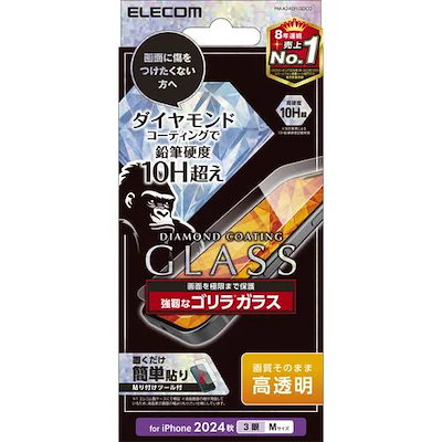 他サイト： エレコム　ELECOM　iPhone 16 Pro(6.3インチ) ガラスフィルム ダイヤモンドコーティング ゴリラ0.21mm　PMA24CFLGDCOの商品画像