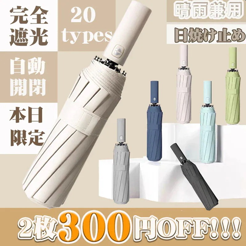 10点セット本日23日傘 折りたたみ傘 傘 晴雨兼用 紫外線防止日焼け止 遮光 持ち運びに便利 軽量 梅雨