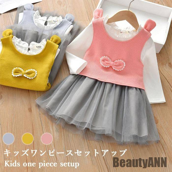 新生活 ワンピース セットアップ キッズ 秋 長袖 ベスト ルスカート 女の子 ジュニア 無地 かわいい おしゃれ 子供服 2点セット 秋 春 冬 秋ファッション 冬物 春物 秋物 プ