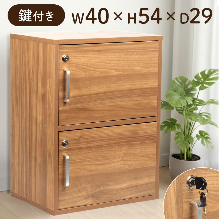 収納ボックス 前開き フタ付き 鍵付き 収納棚 キューブボックス 小型 鍵付きボックス キャビネット 鍵付きロッカー 本棚 棚 カラーボックス 扉付き 2段