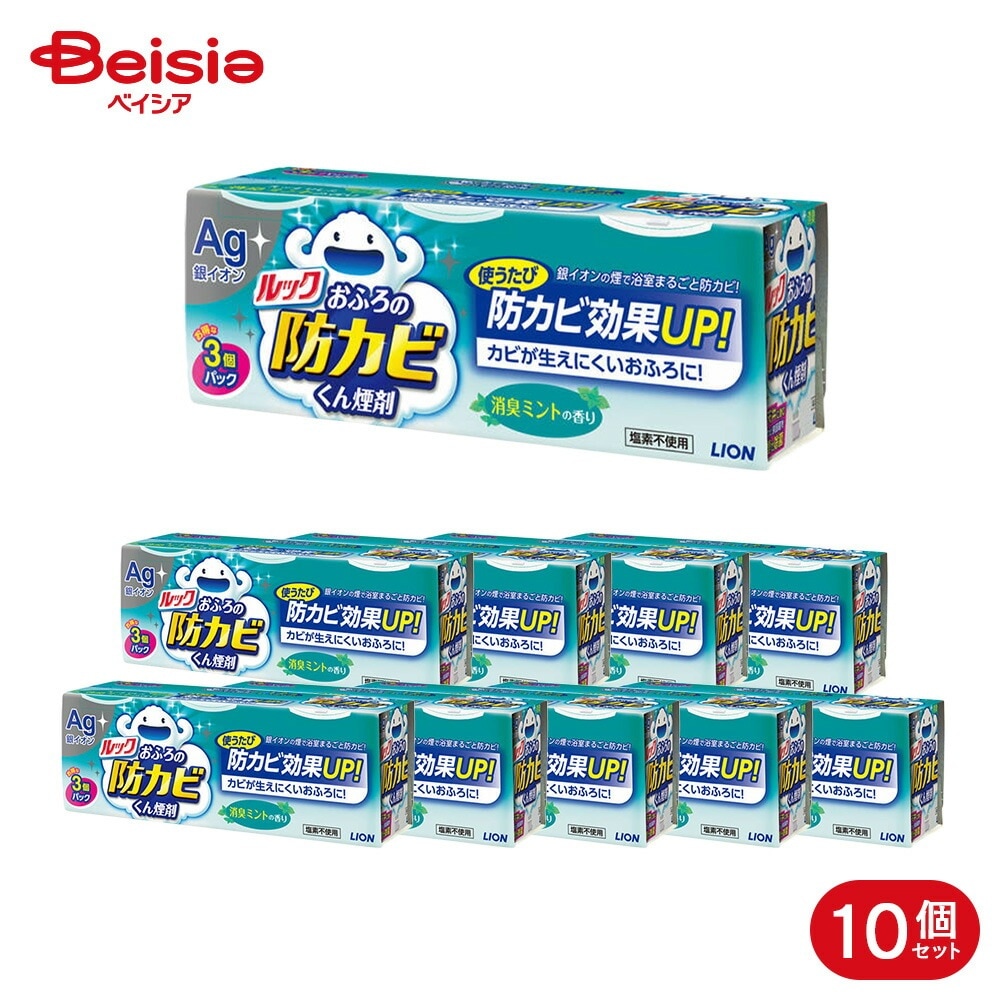 ライオン ルックプラス お風呂の防カビくん煙剤 消臭ミント 3個×10個