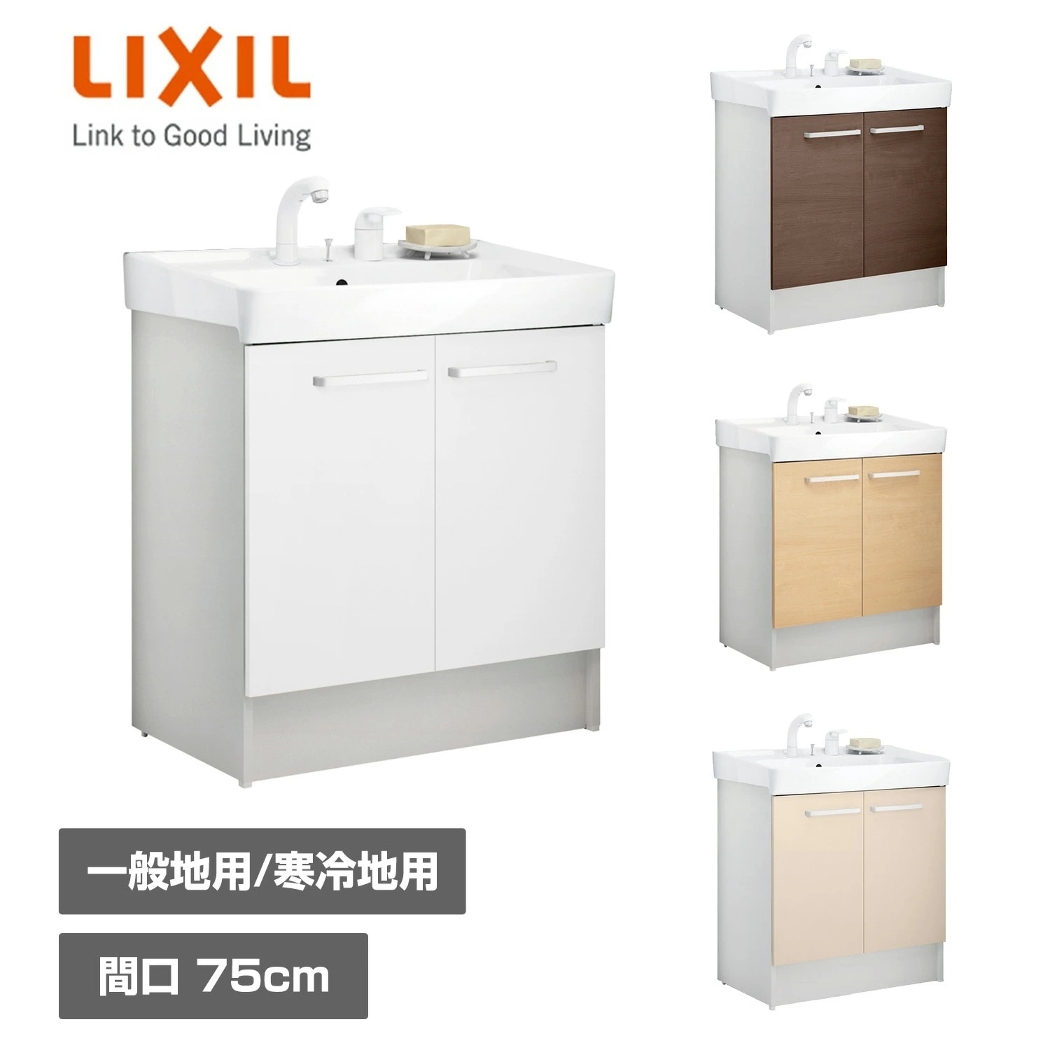 洗面化粧台 D7シリーズ 間口75cm 扉タイプ シングルレバー洗髪シャワー水栓 一般地向け/寒冷地向け D7N6-755SY/D7N6-755SYN