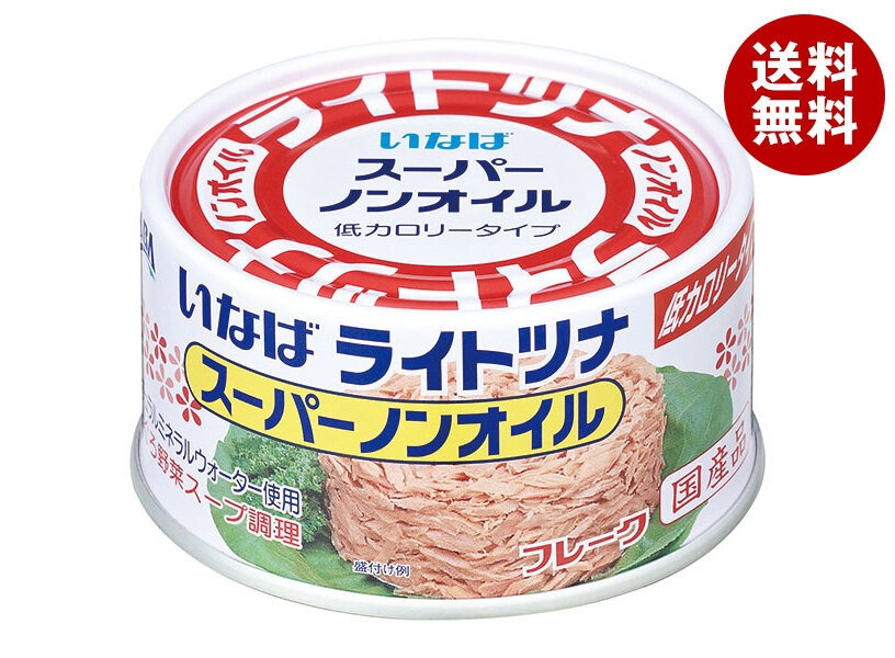 いなば食品 ライトツナ スーパーノンオイル 165g＊24個入＊(2ケース)