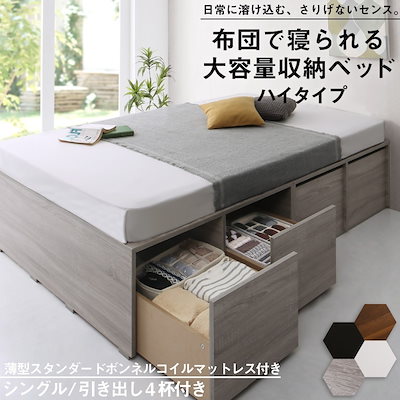シングルベッド+マットレスセット チェストベッド 大容量収納ベッド