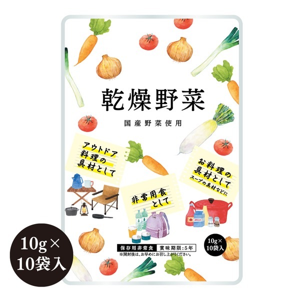 栄養そのまま凝縮保存食「乾燥野菜」5年保存（1袋10g×10袋）(3個セット)