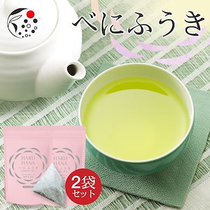 2袋セット HARUHANA べにふうき 緑茶 ティーバッグ 25p お茶 煎茶 静岡茶 ティーパック 国産 静岡県産 メール便