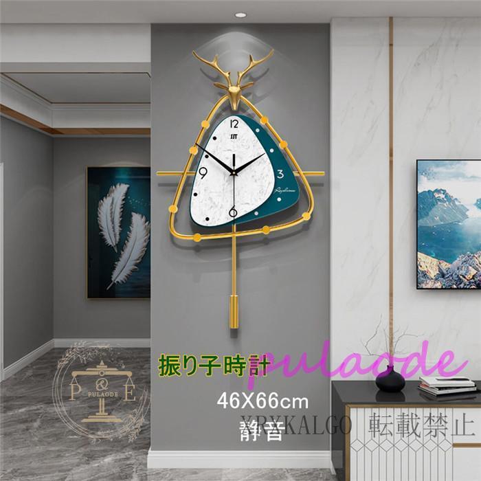 振り子時計 壁掛時計 静音 掛け時計 鹿 時計 クロック 46x66CM 金属製 新生活応援 部屋飾り インテリア 北欧 アクリル デザイン 引越し祝い 電池 結婚祝い