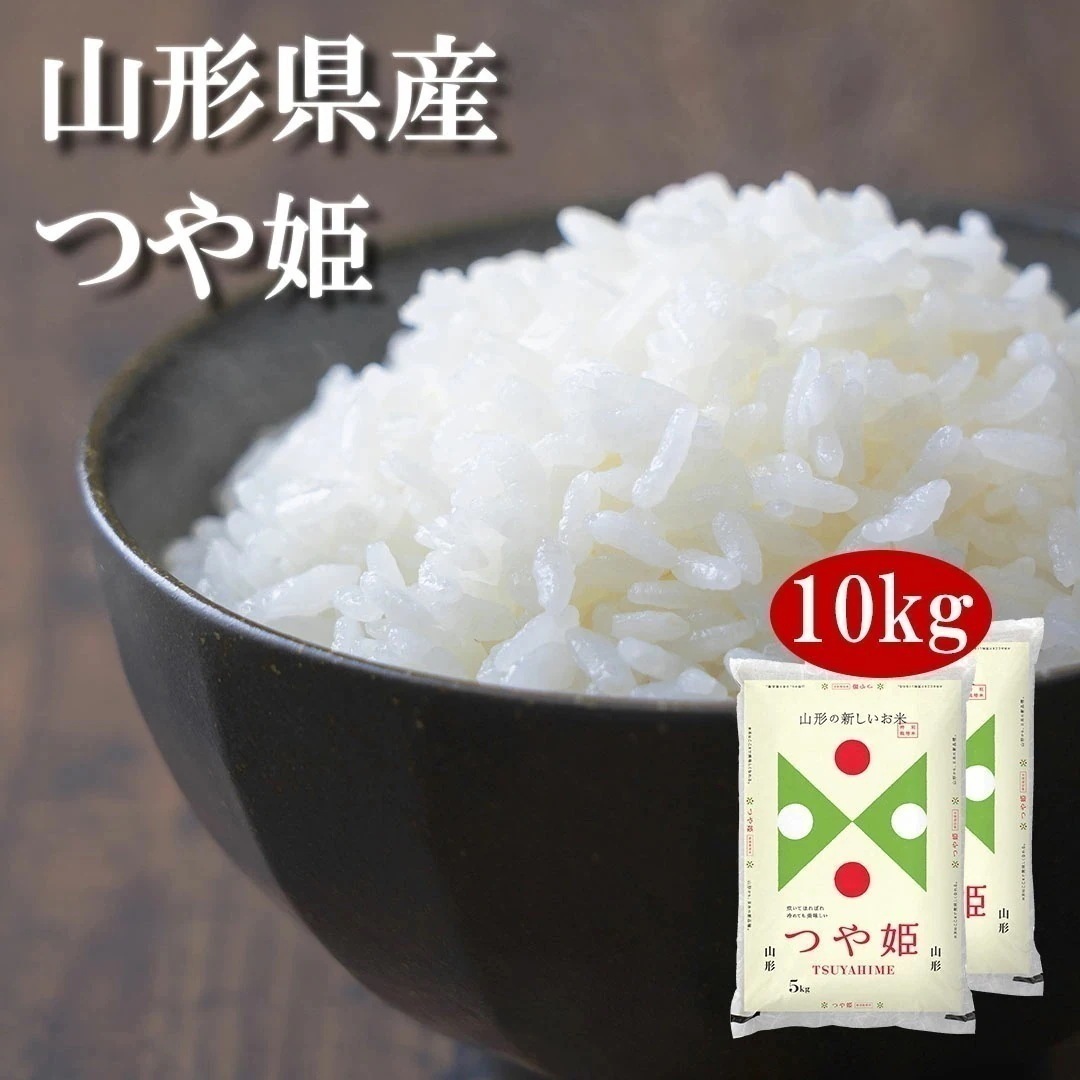 米 山形県産 つや姫 10kg 5kg 2セット 令和7年産 お米 こめ 10キロ おこめ 白米 国産 食品 ギフト 引っ越し 挨拶 内祝い お歳暮 送料無料 おくさま印