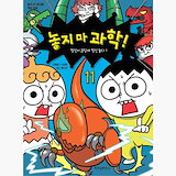 Qoo10] つかめ！理科ダマン 韓国語版11 放さな