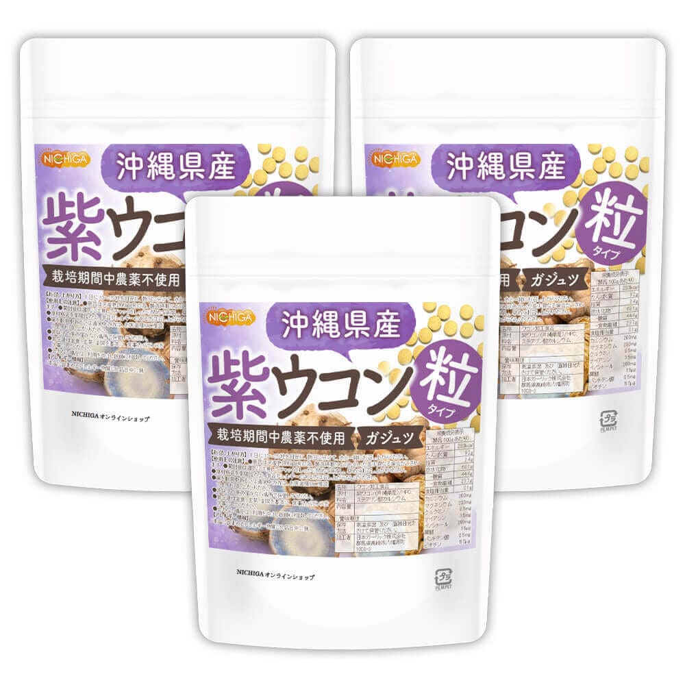 沖縄県産 紫ウコン 粒 150ｇx3袋 約2250粒 ガジュツ ミネラル豊富 約225日分 [01]